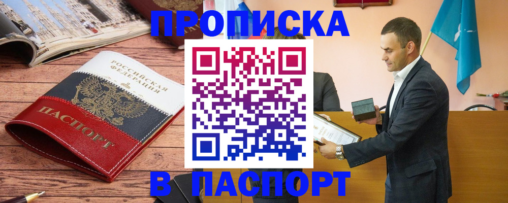 прописка в квартире в Козловке