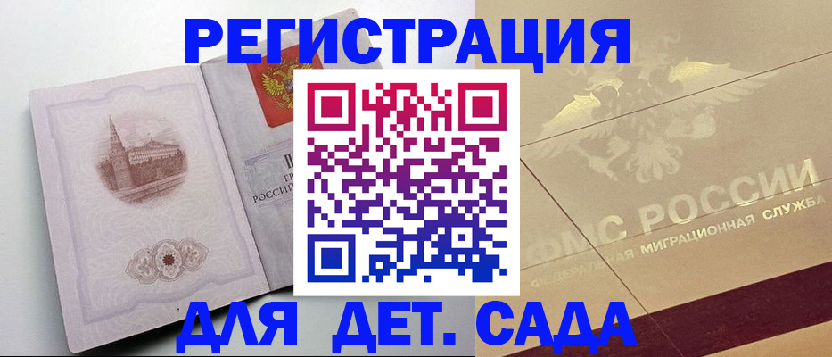 регистрация для дет. сада в Козловке